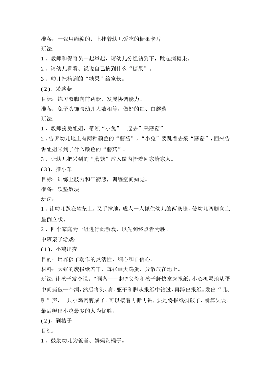 0-3岁亲子活动策划方案三篇_第2页