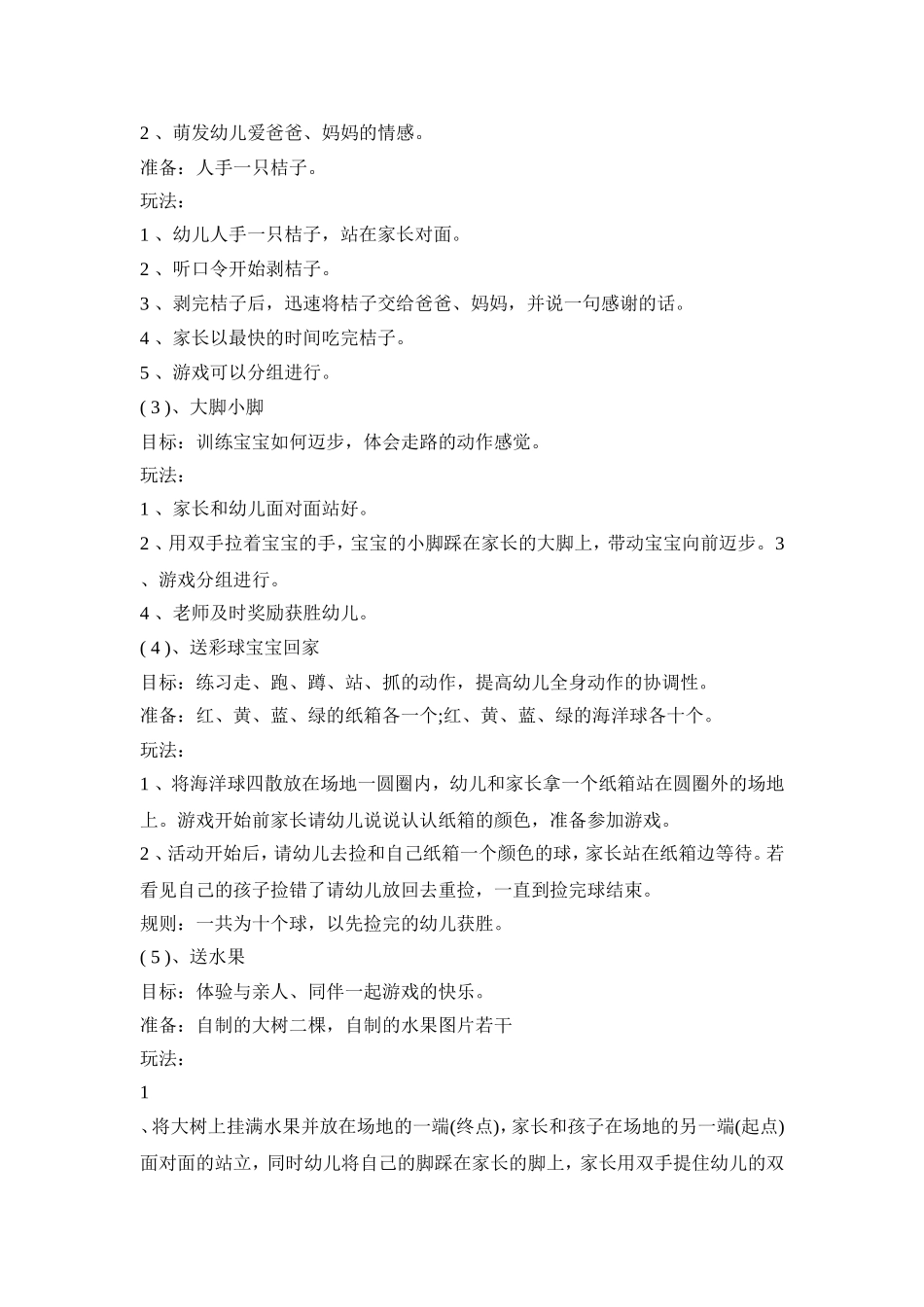 0-3岁亲子活动策划方案三篇_第3页