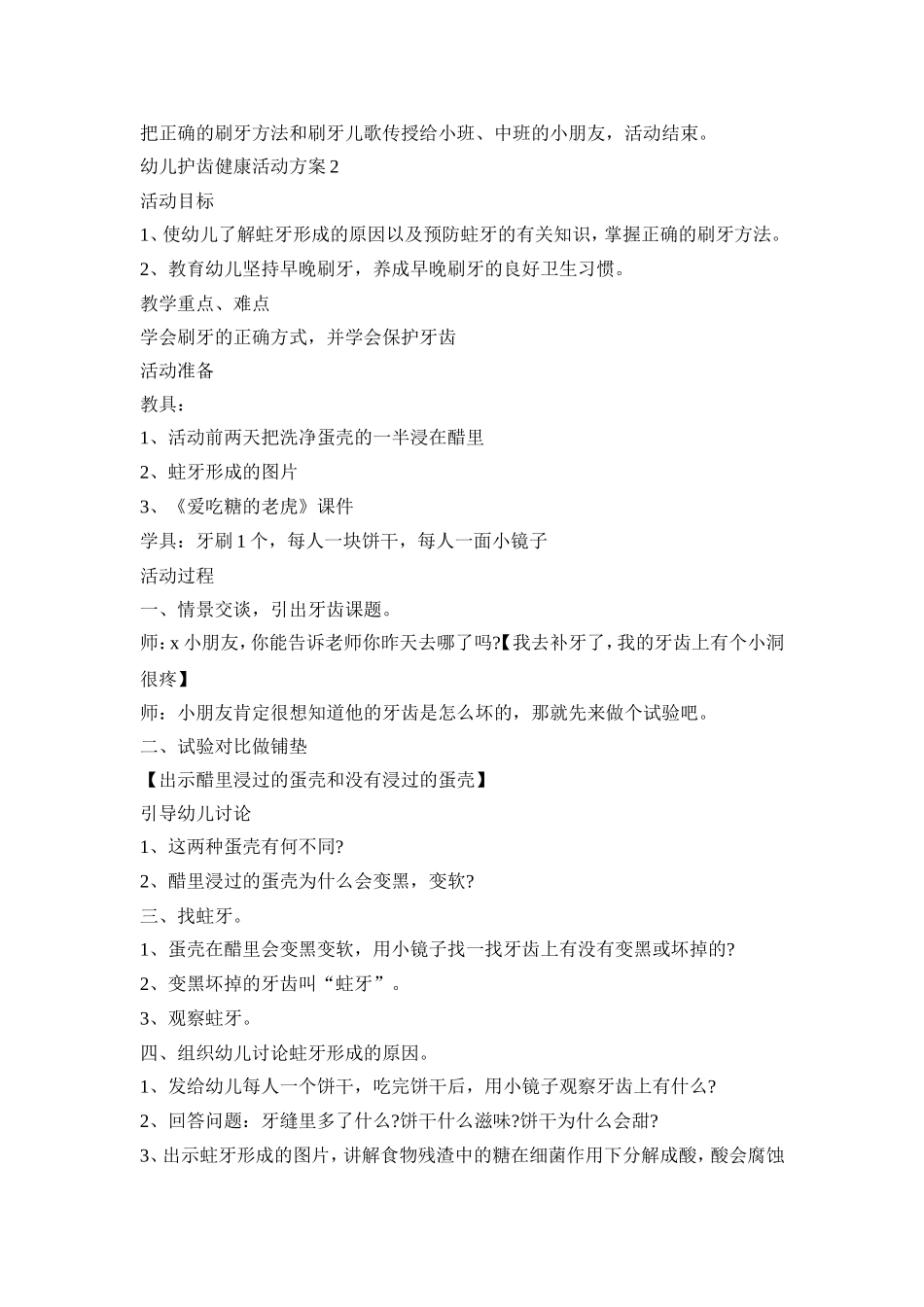 幼儿护齿健康活动方案合集五篇_第2页