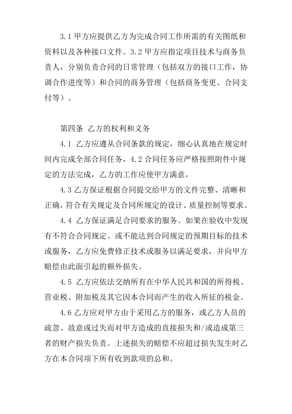 技术支持合同范本_第2页