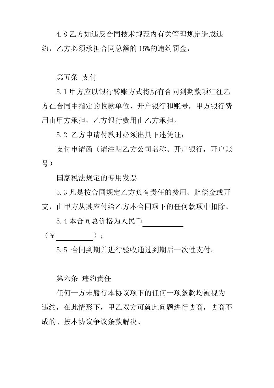 技术支持合同范本_第3页