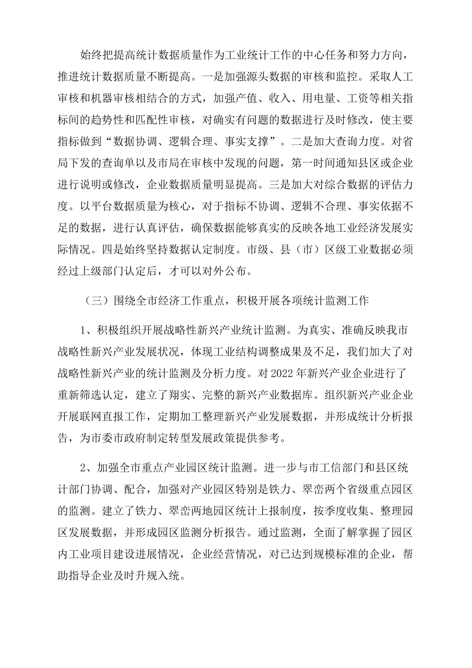 2022工业统计工作总结范文_第2页