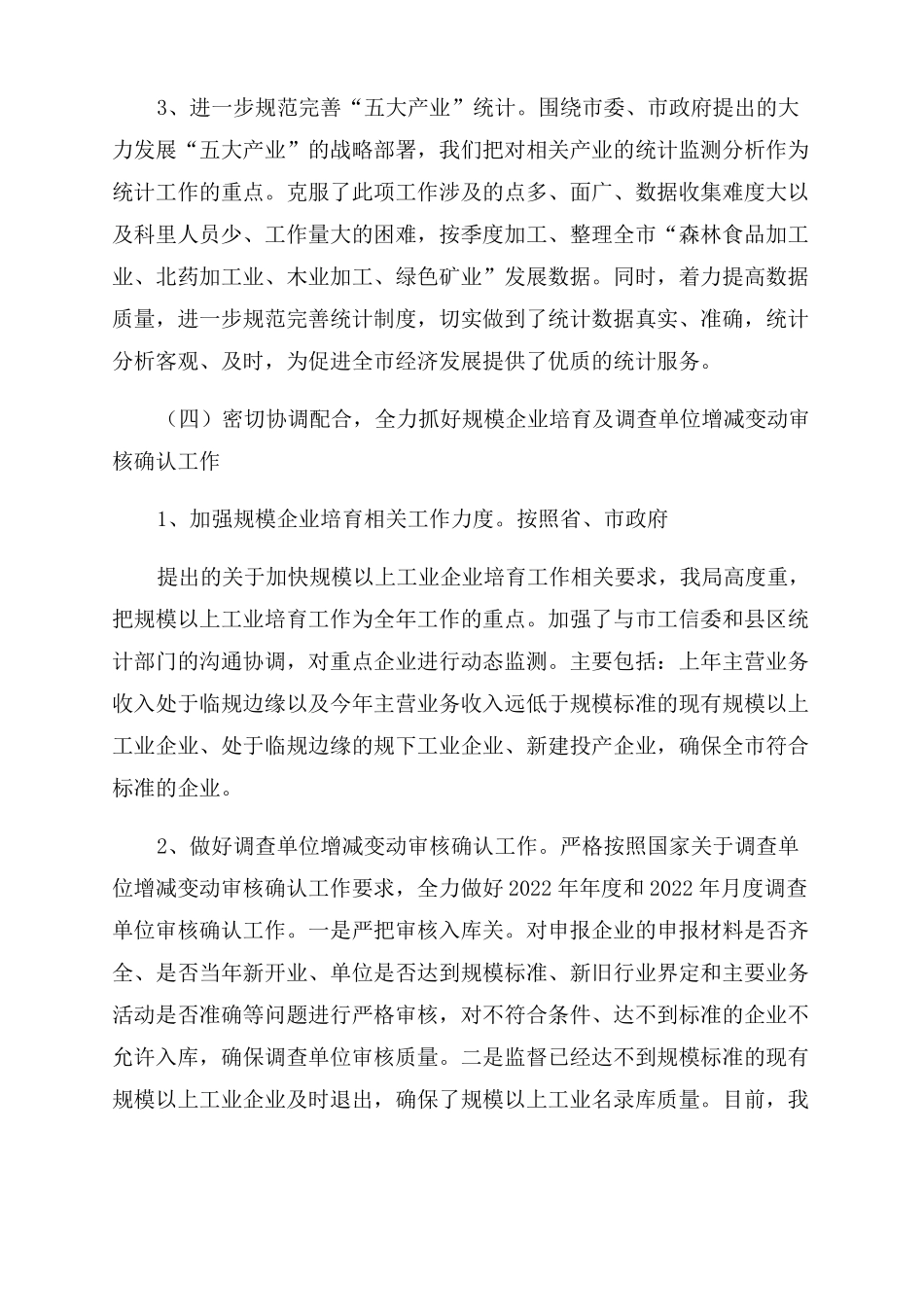 2022工业统计工作总结范文_第3页