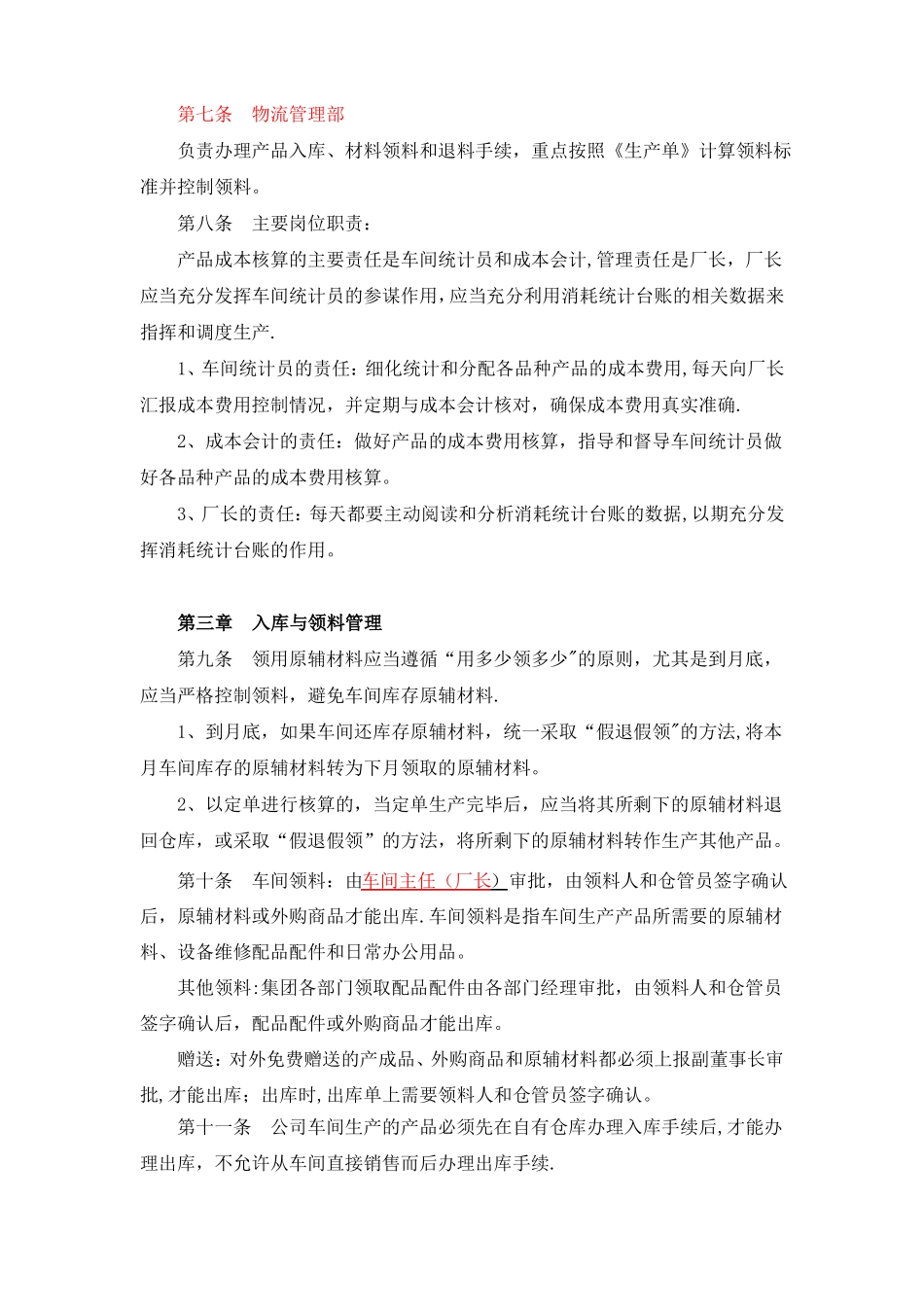 生产成本控制财务管理制度_第2页