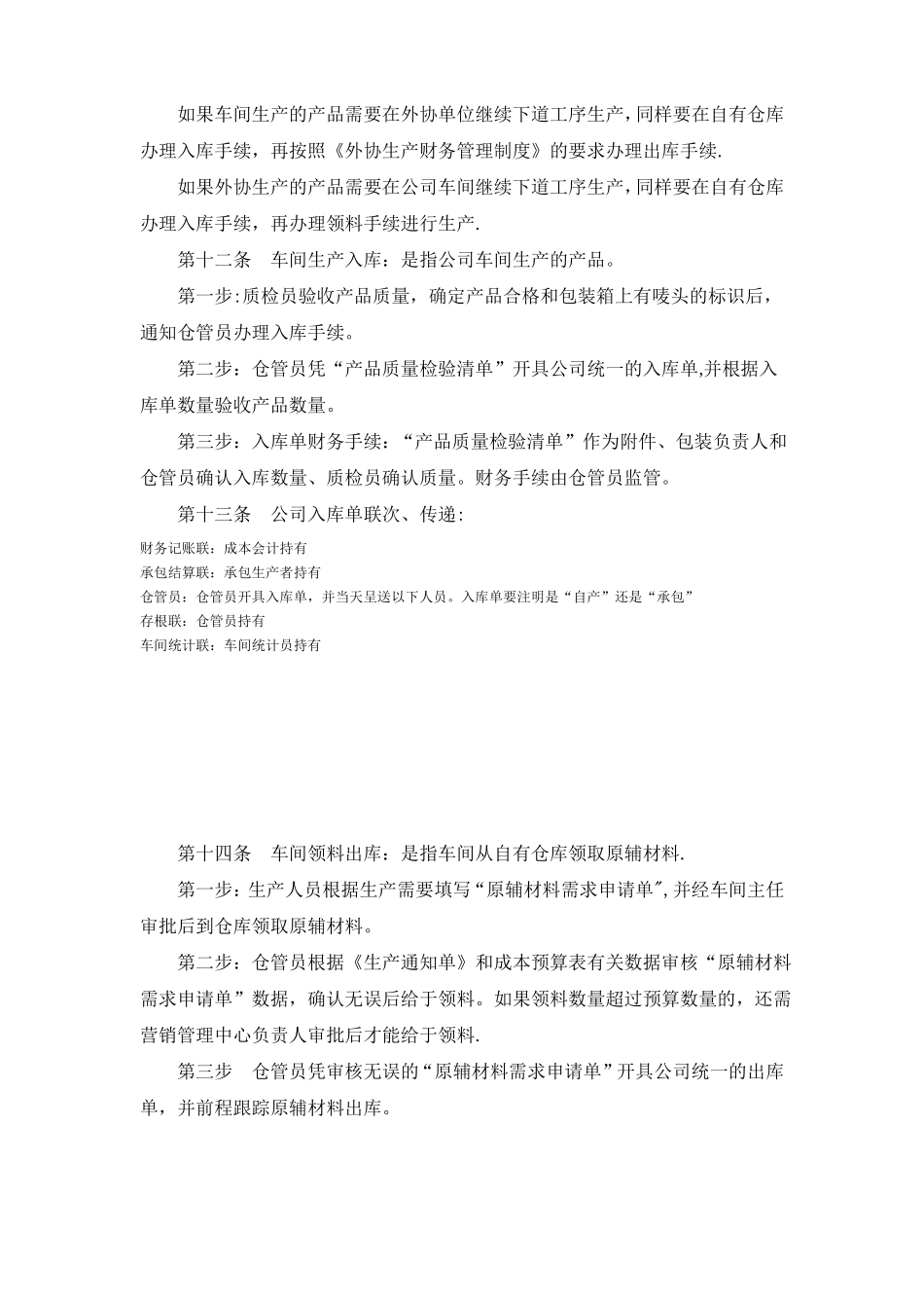 生产成本控制财务管理制度_第3页