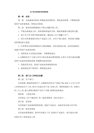 生产成本控制财务管理制度