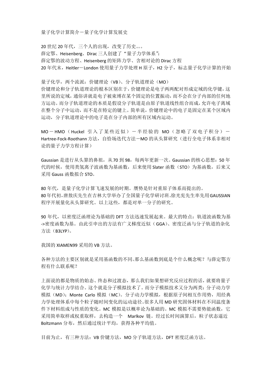 量子化学计算简介-量子化学计算发展史_第1页