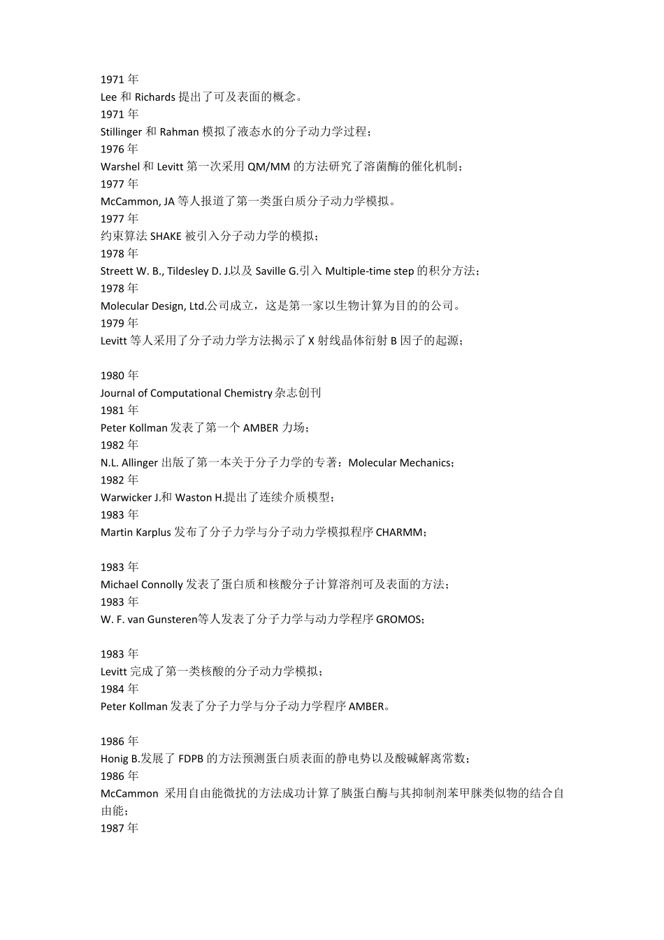 量子化学计算简介-量子化学计算发展史_第3页