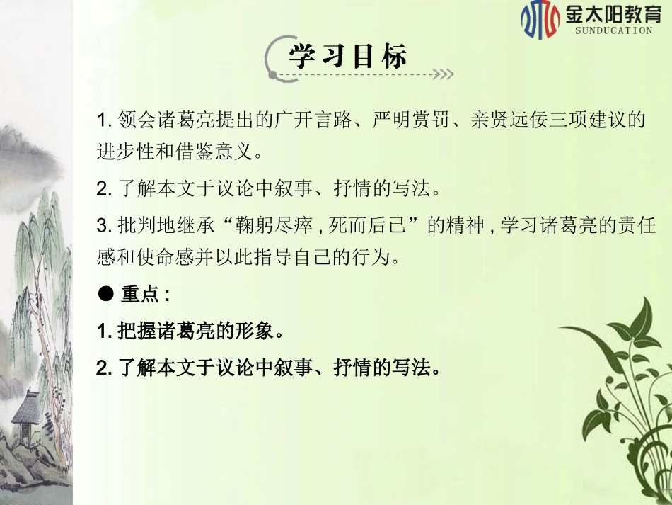 第24课出师表（第二课时）_第2页