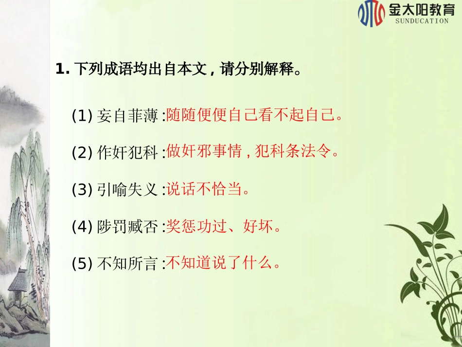 第24课出师表（第二课时）_第3页