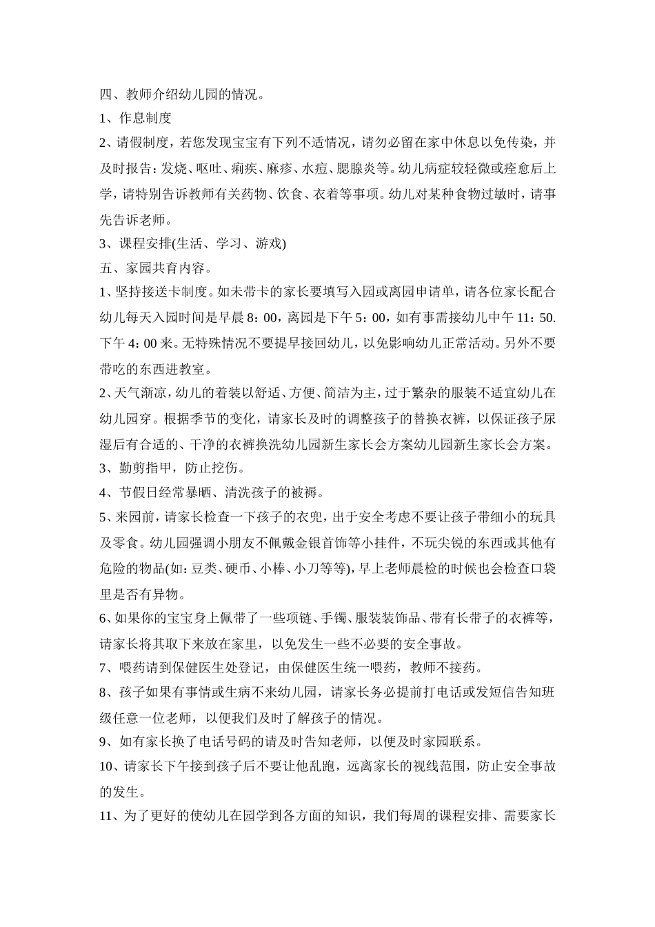 婴幼儿创意活动策划方案五篇_第2页