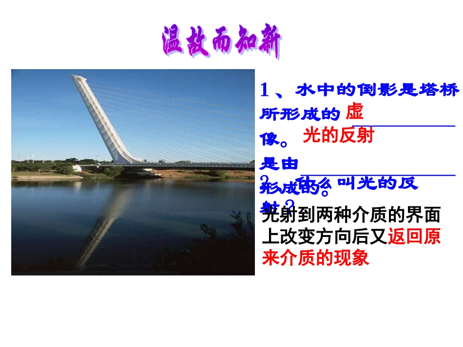 光的折射(教科版）_第3页