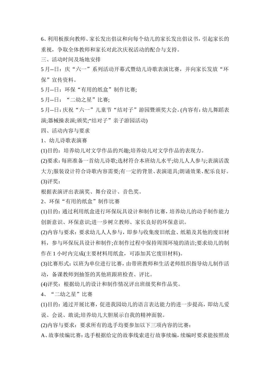 幼儿园六一创新活动策划方案五篇_第2页