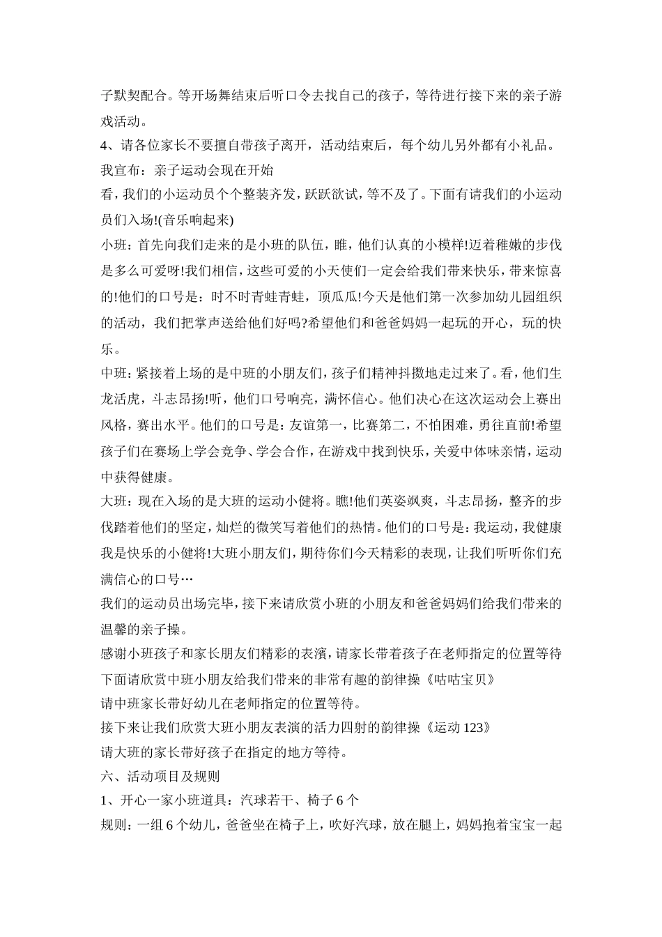 幼儿亲子趣味运动会活动策划方案五篇_第2页