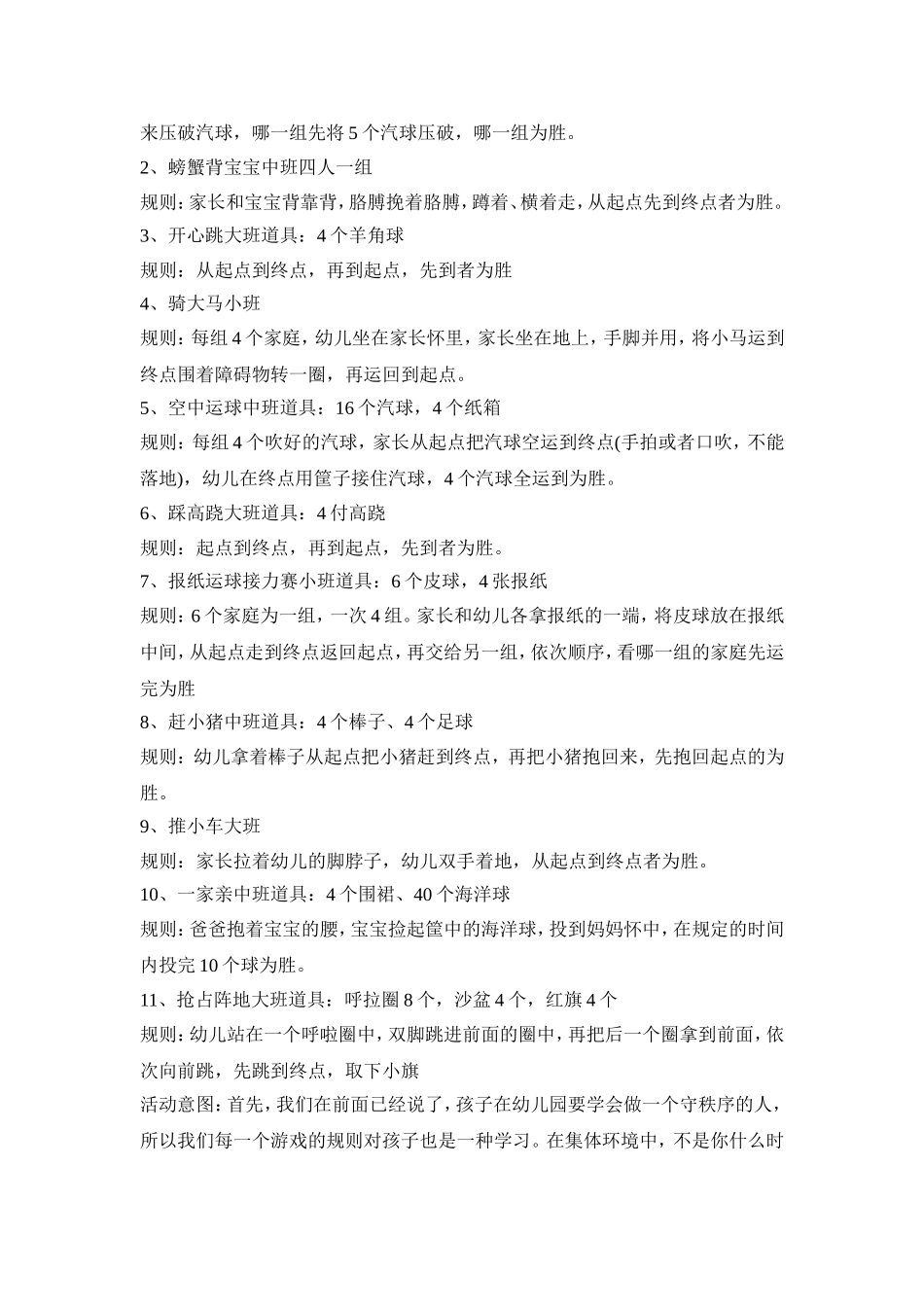 幼儿亲子趣味运动会活动策划方案五篇_第3页