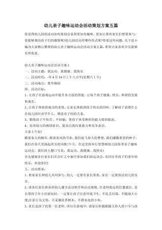 幼儿亲子趣味运动会活动策划方案五篇