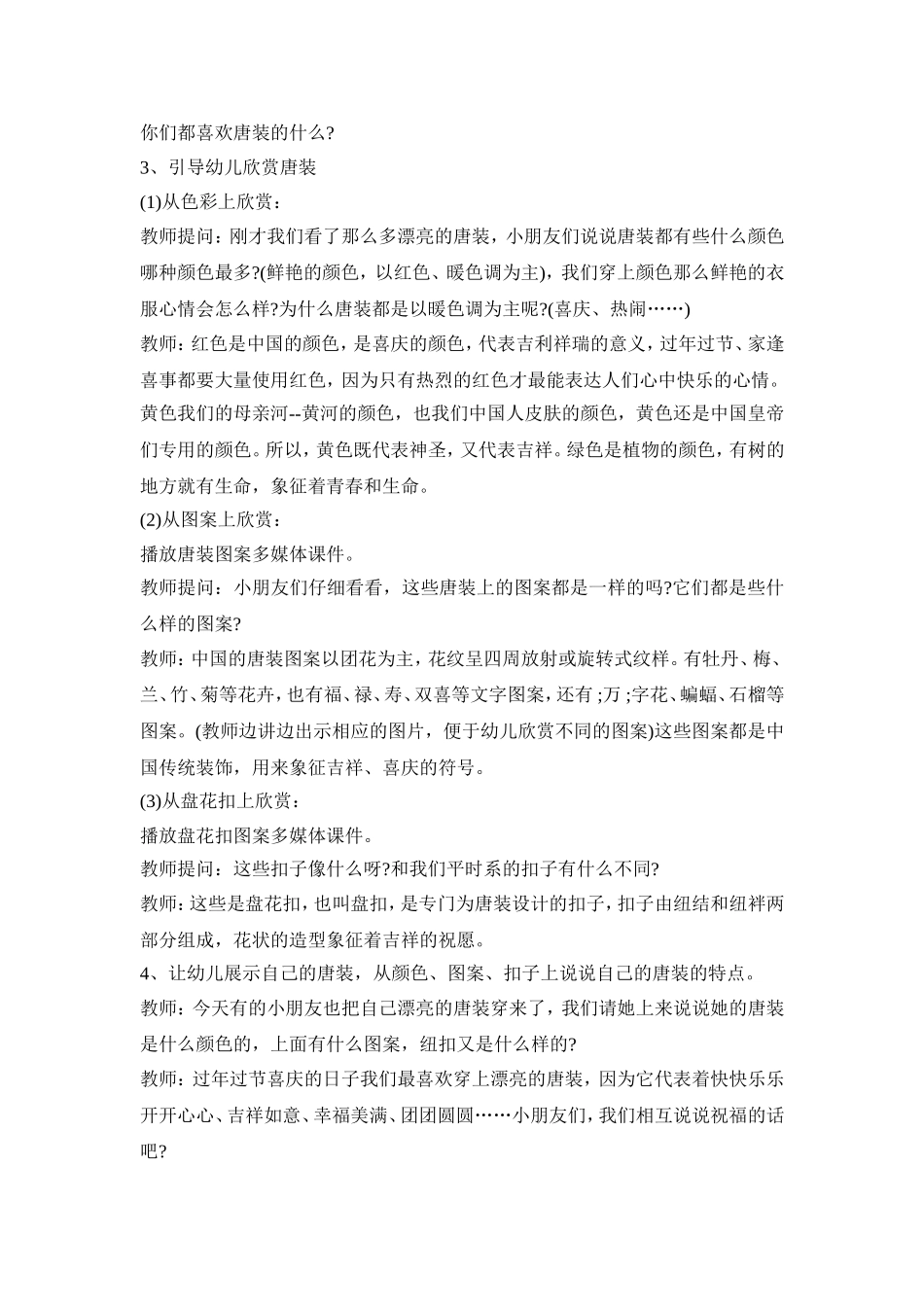 幼儿园绘画展示活动方案模板五篇_第2页