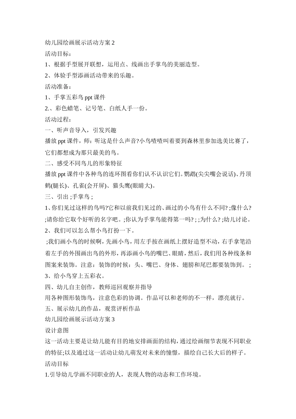 幼儿园绘画展示活动方案模板五篇_第3页