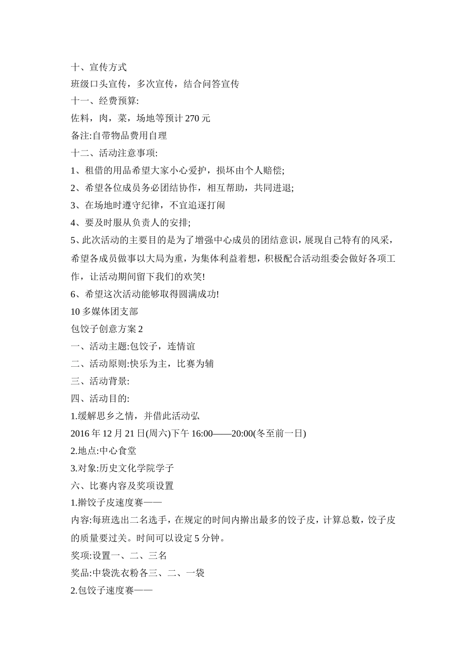 包饺子创意活动策划方案三篇_第2页