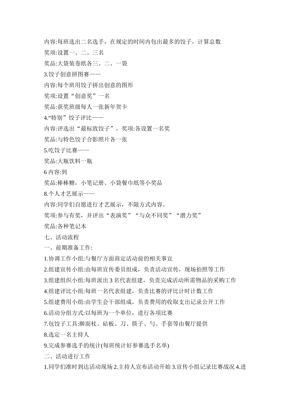 包饺子创意活动策划方案三篇_第3页