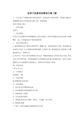 包饺子创意活动策划方案三篇