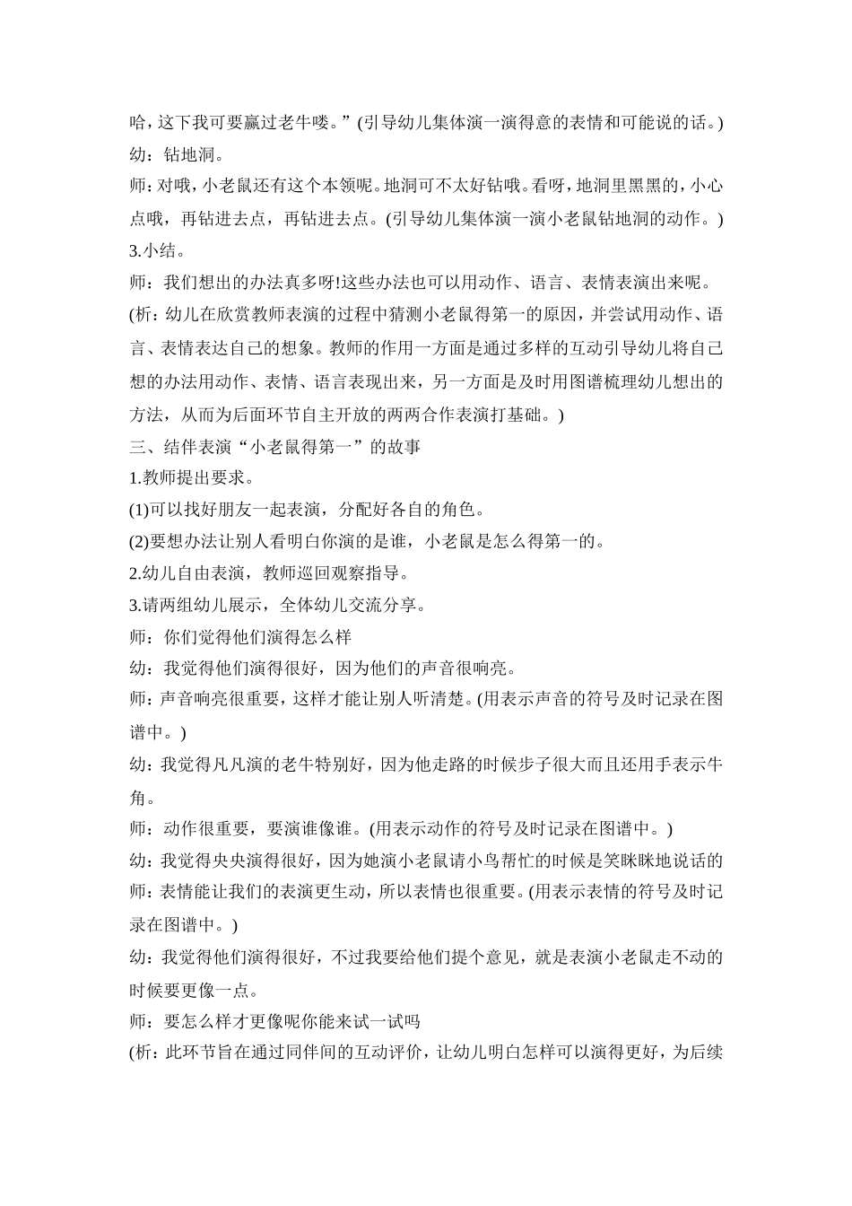 幼儿园演员主题活动方案模板五篇_第3页