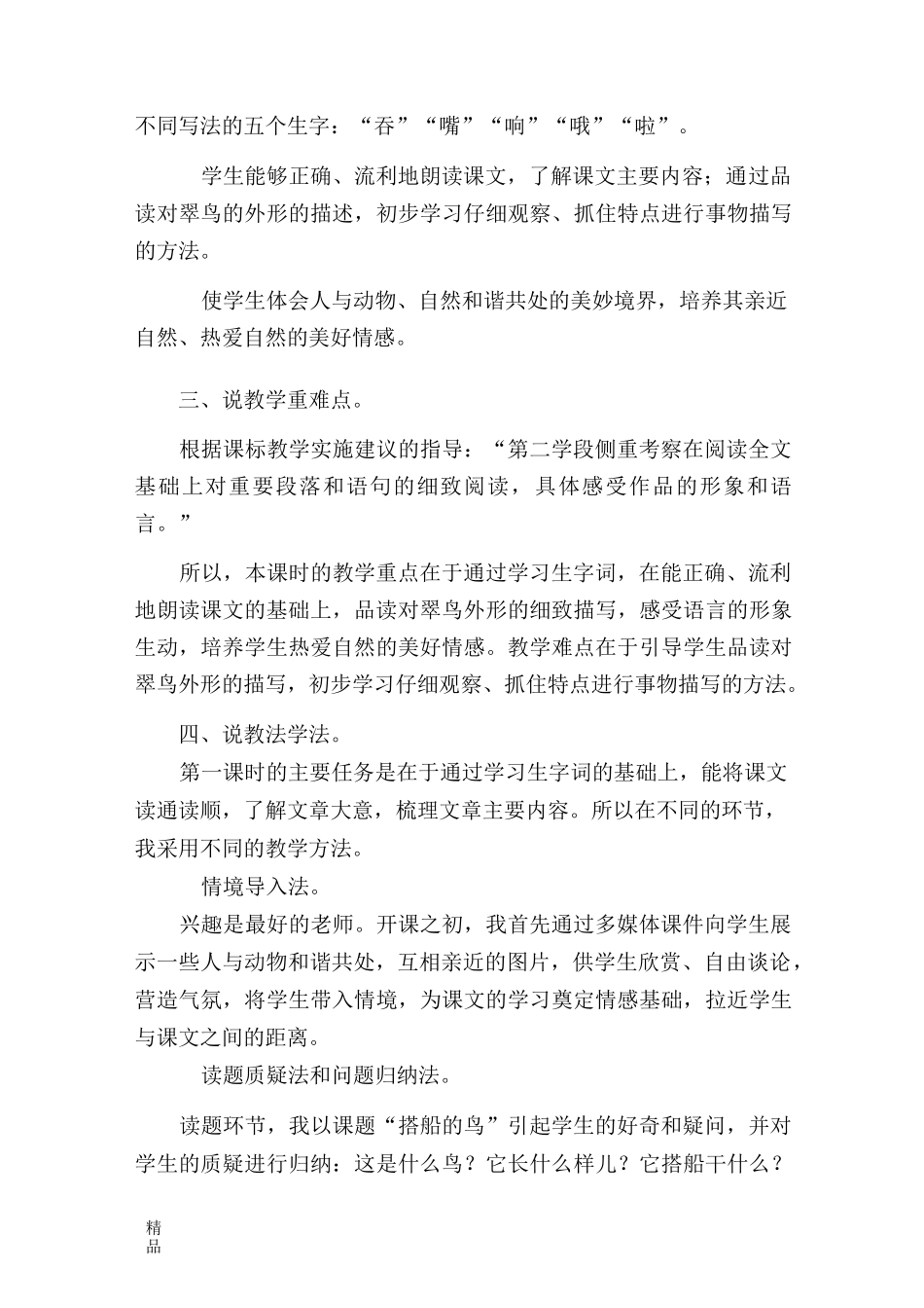 搭船的鸟说课稿_第2页