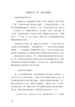 搭船的鸟说课稿