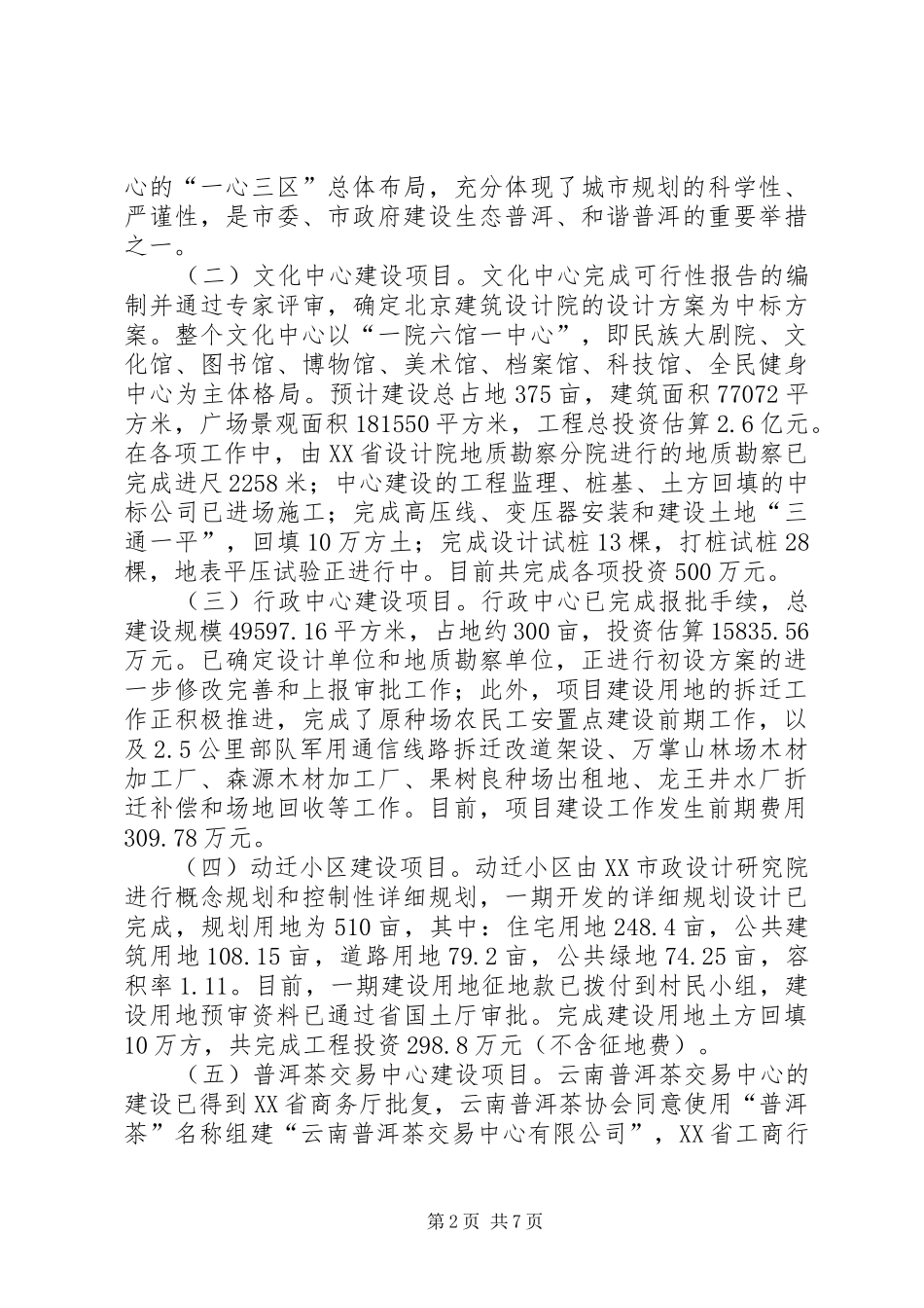 中心城镇创新建设调研报告_第2页