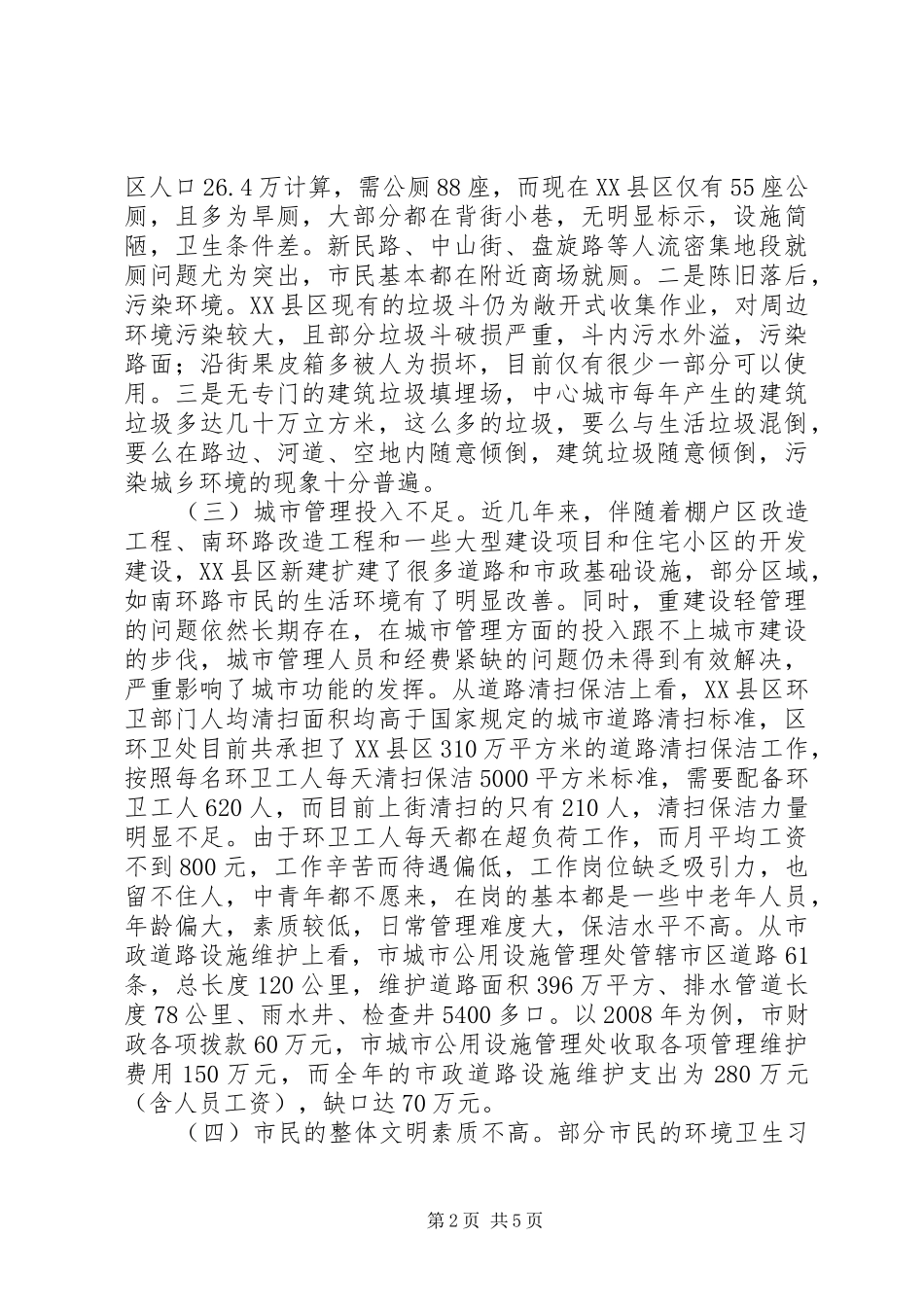 中心城市服务工作调查汇报_第2页