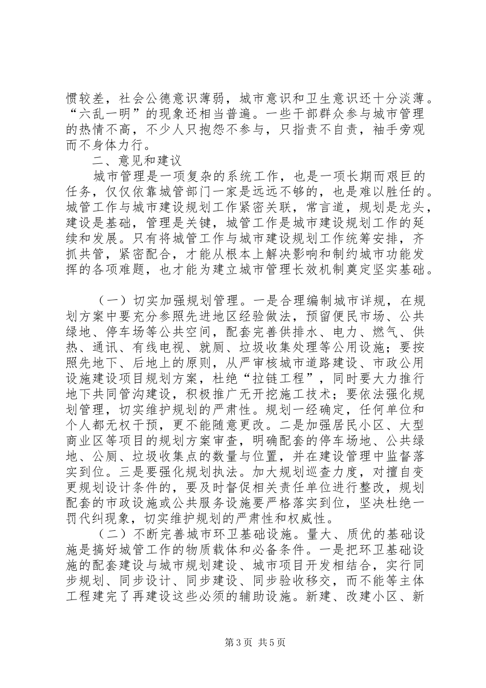 中心城市服务工作调查汇报_第3页