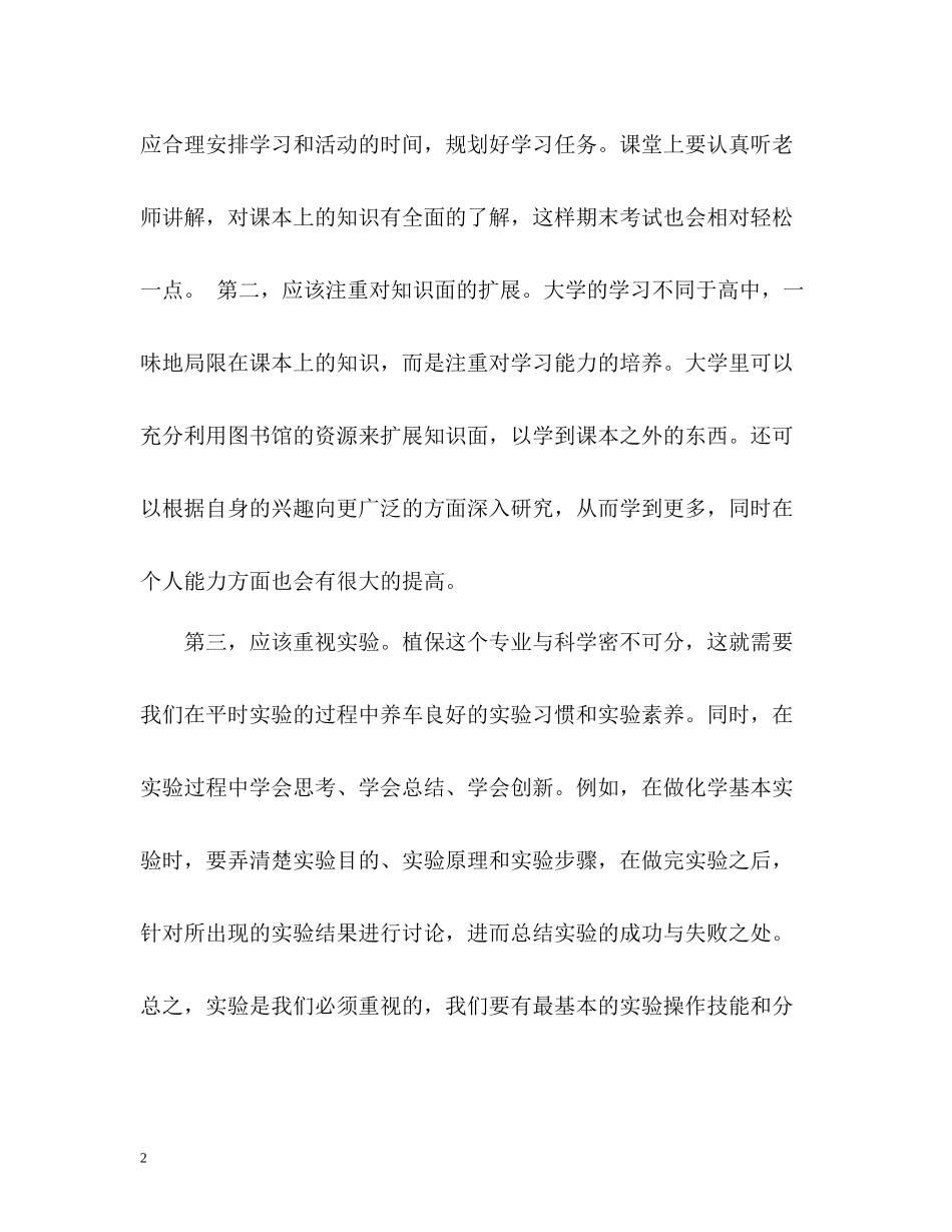 大一学习生活自我总结_第2页