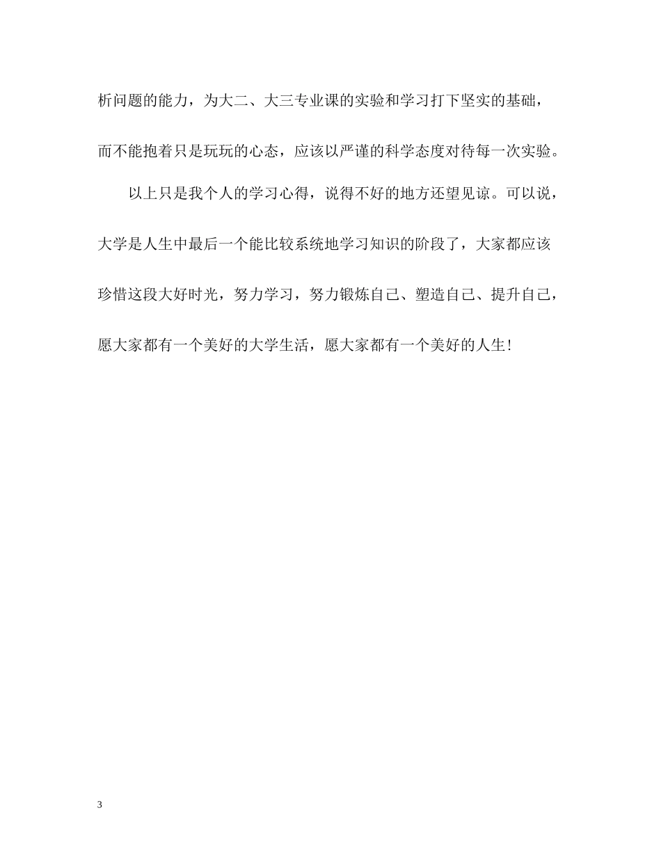 大一学习生活自我总结_第3页