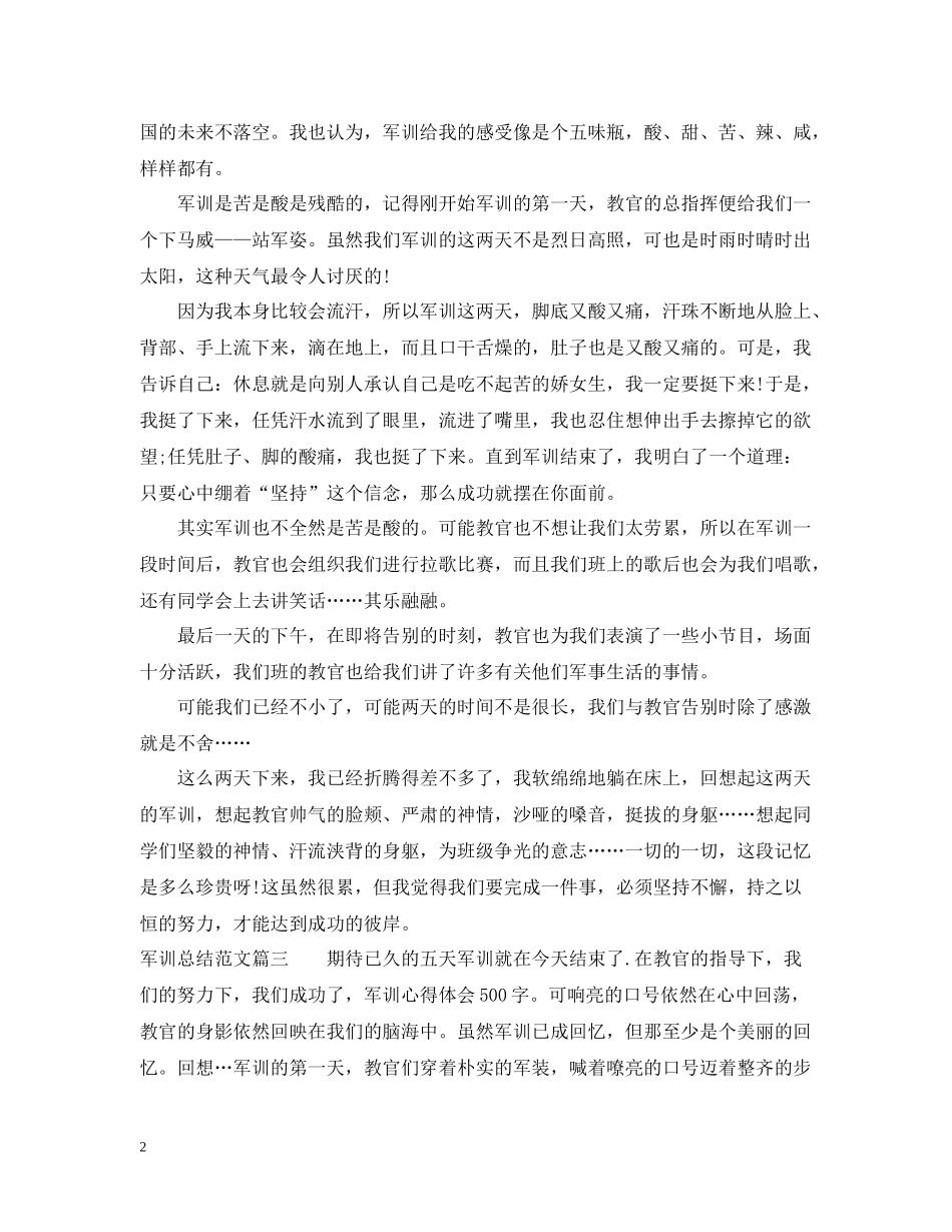 军训总结范文800字_第2页