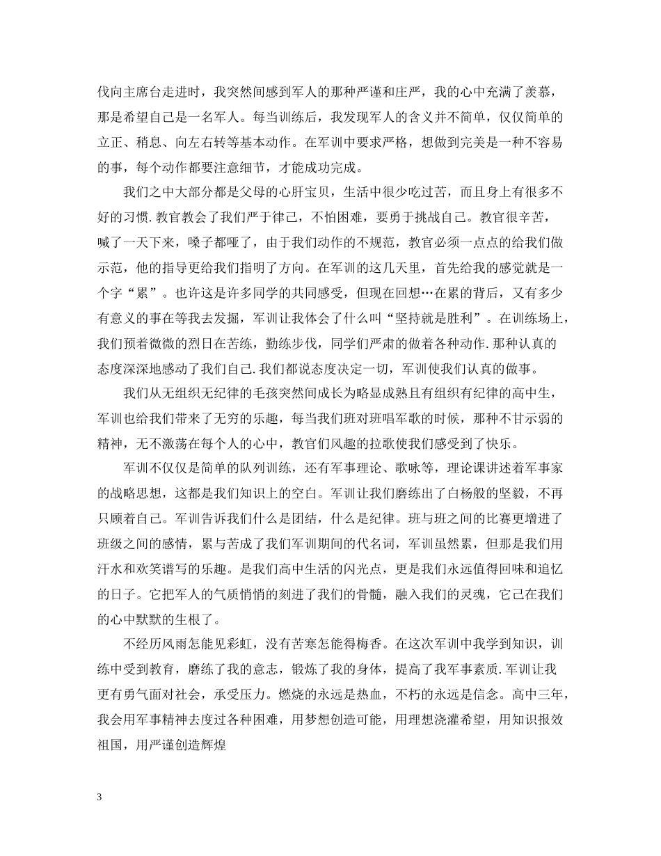 军训总结范文800字_第3页