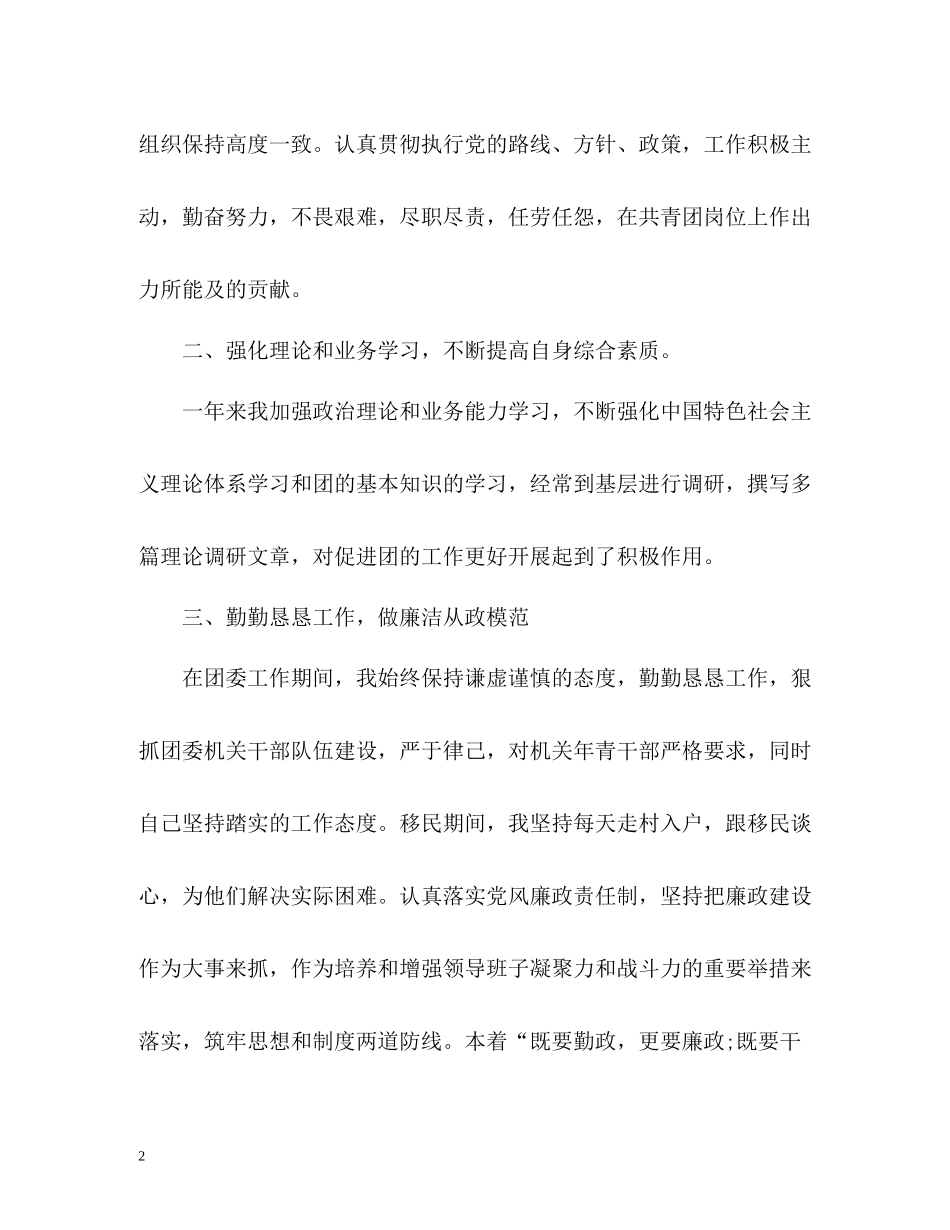 公务员年度考核表个人总结2_第2页