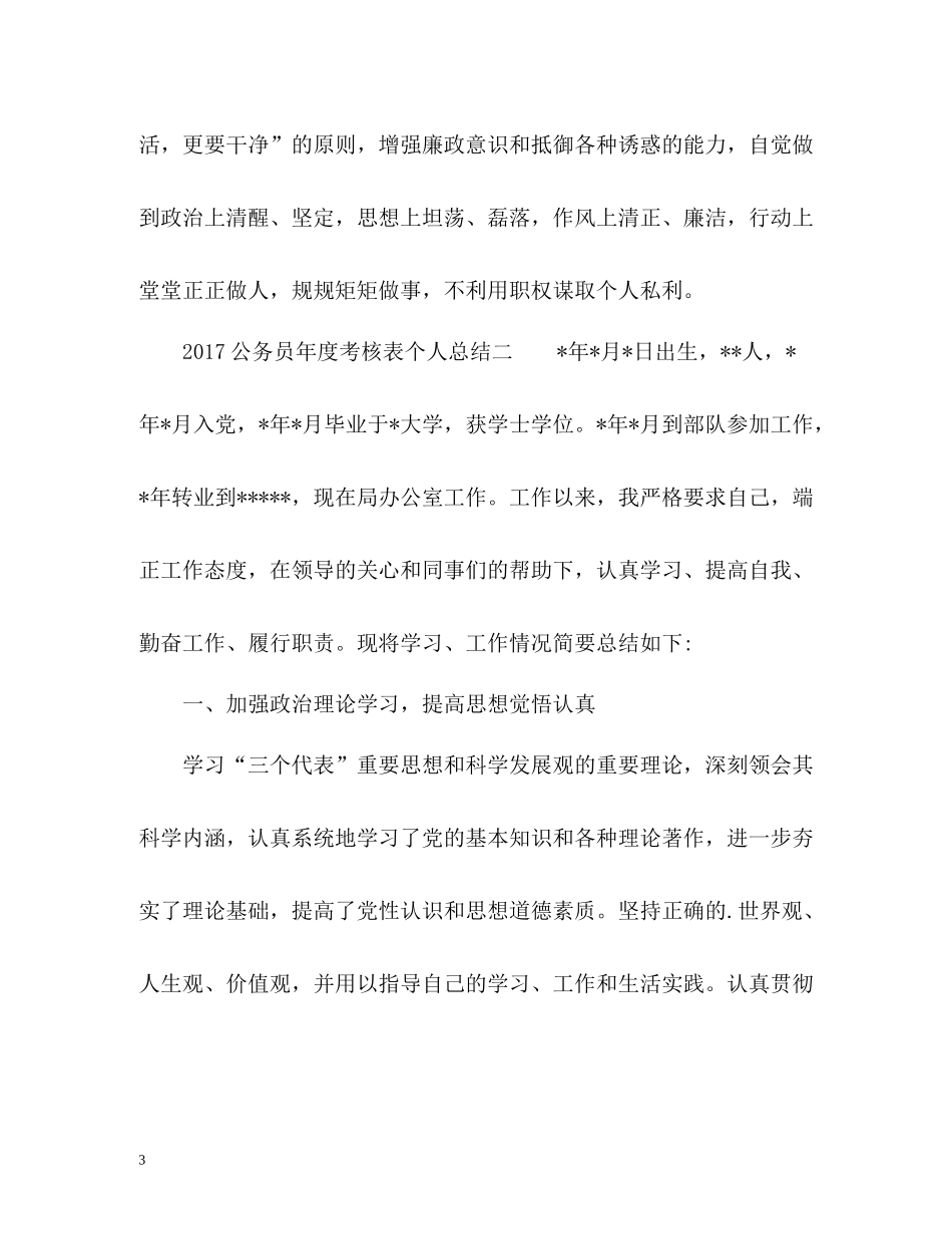 公务员年度考核表个人总结2_第3页