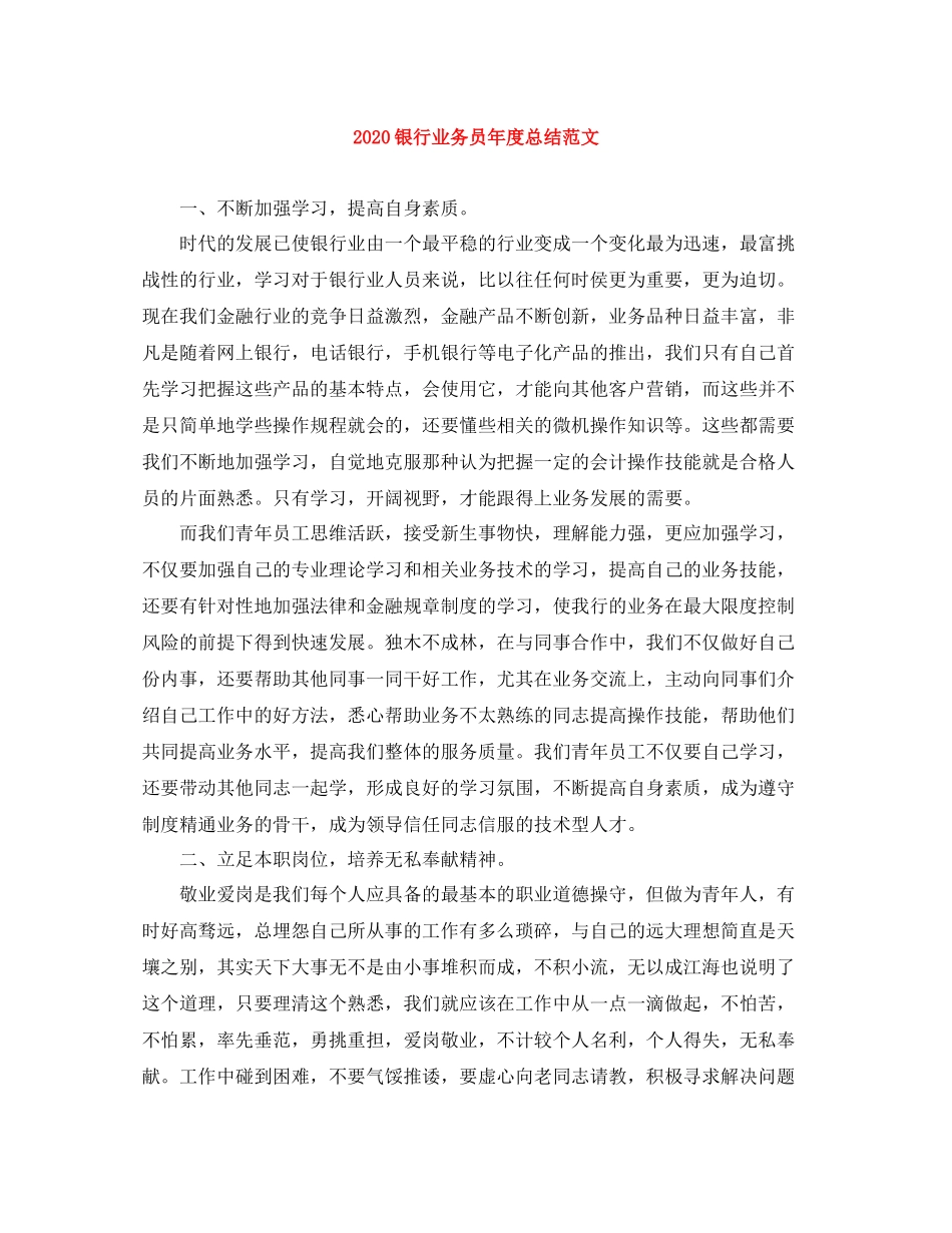 银行业务员年度总结范文_第1页