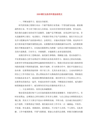 银行业务员年度总结范文