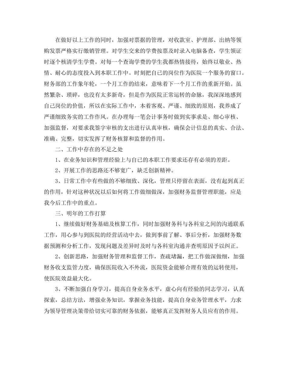财务员工年终工作总结范文_第2页