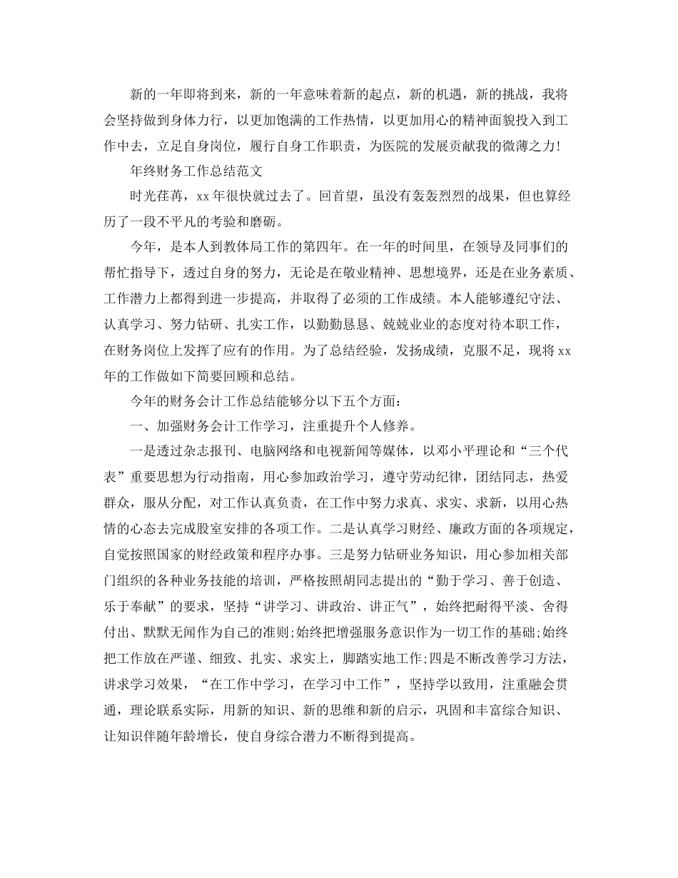 财务员工年终工作总结范文_第3页