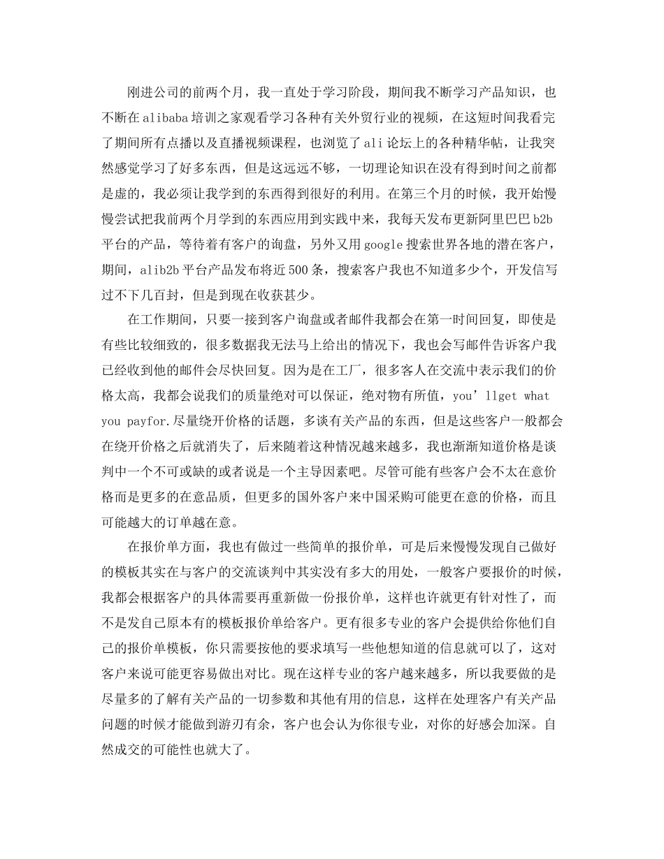 采购转正季度工作总结_第3页