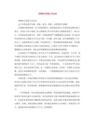 采购转正季度工作总结