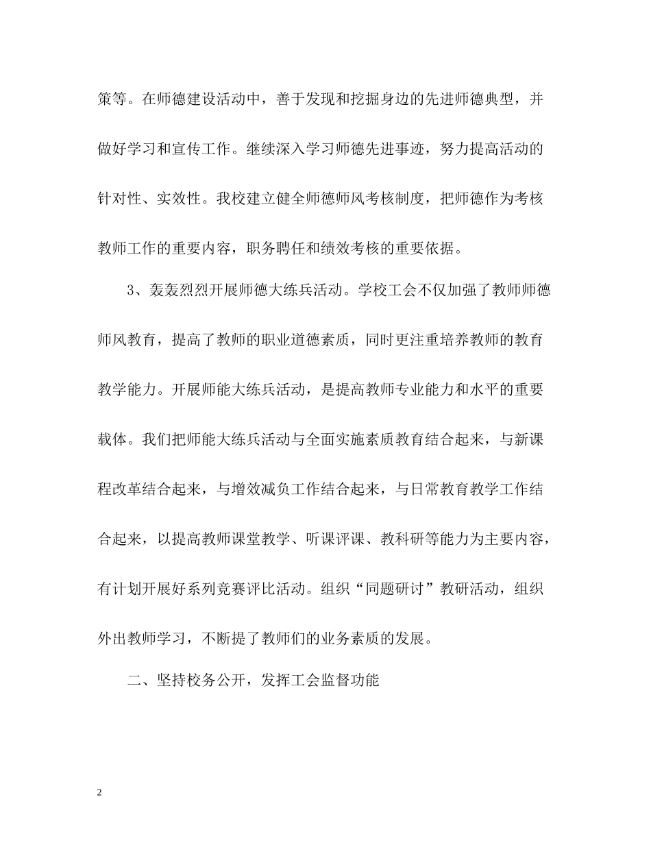 学校工会工作总结22_第2页