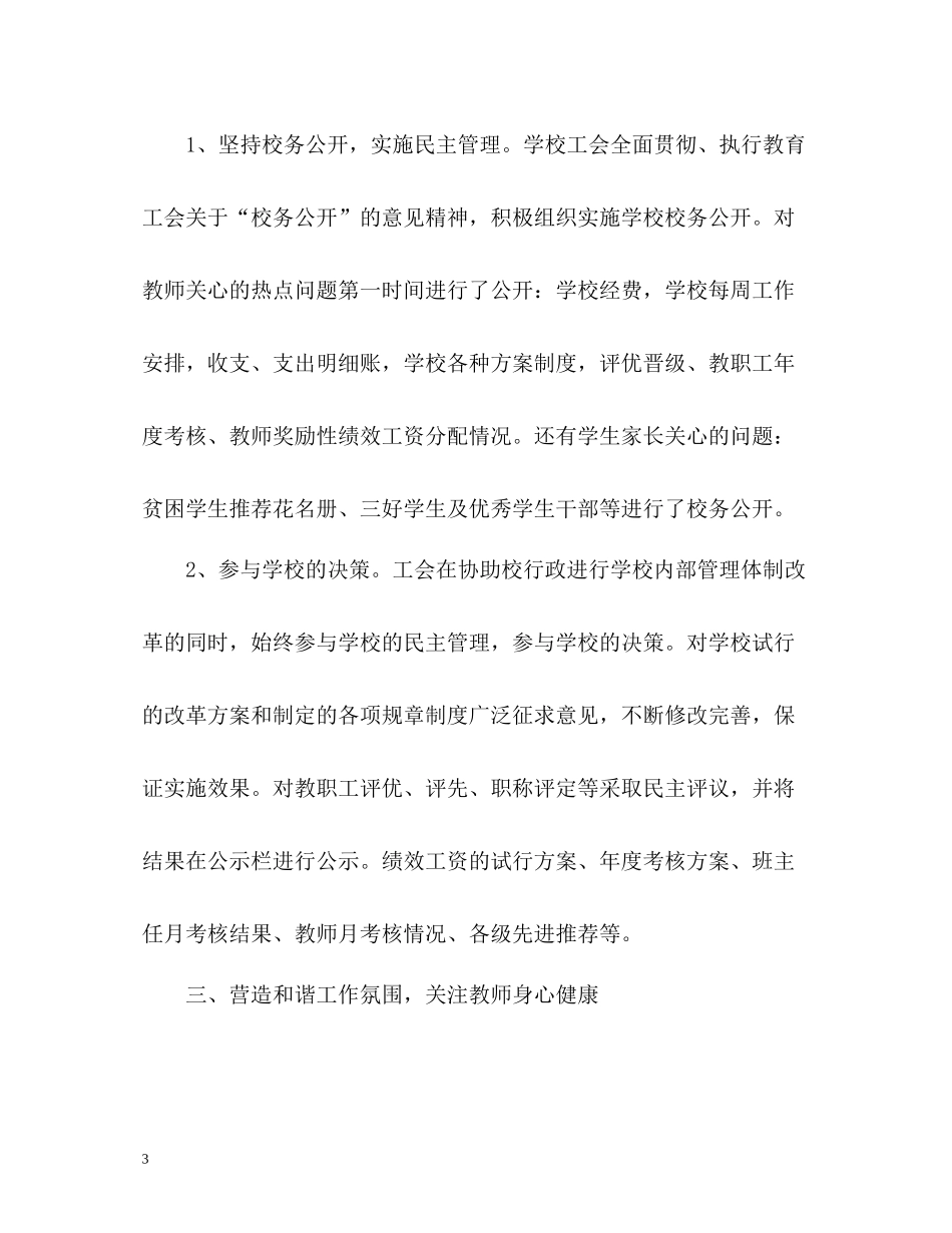 学校工会工作总结22_第3页