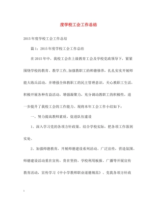 学校工会工作总结22