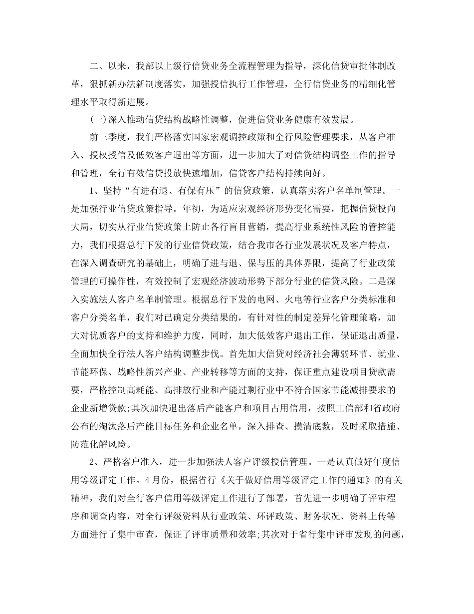 银行信贷部三季度工作总结600字_第2页