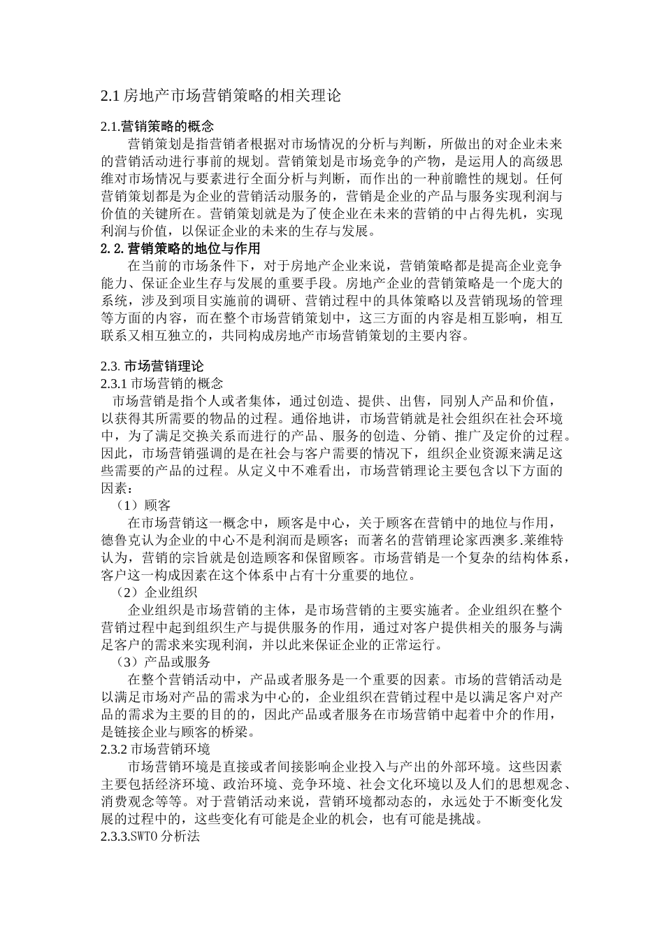 世纪兰德公司房地产市场营销策略研究_第2页