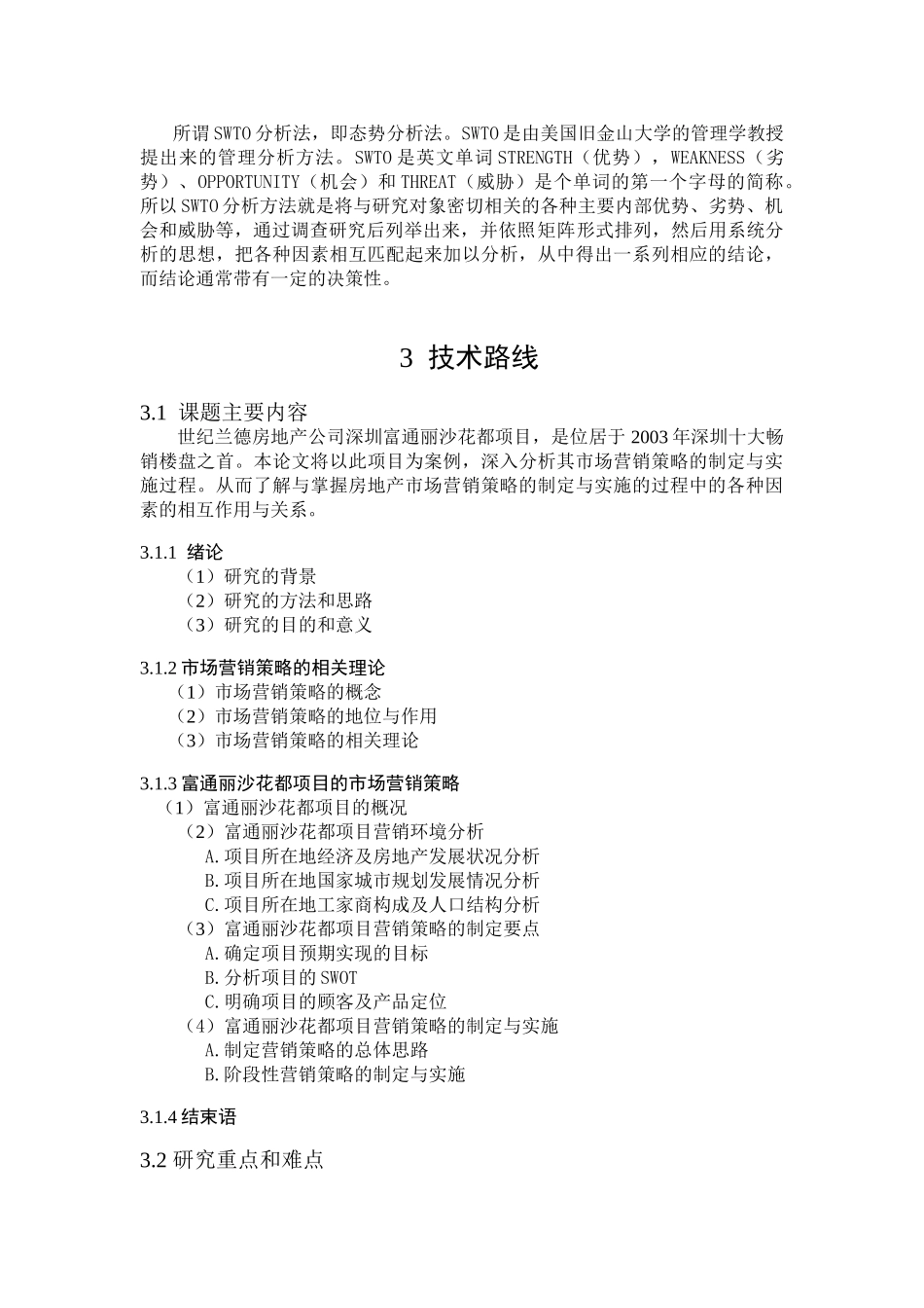 世纪兰德公司房地产市场营销策略研究_第3页