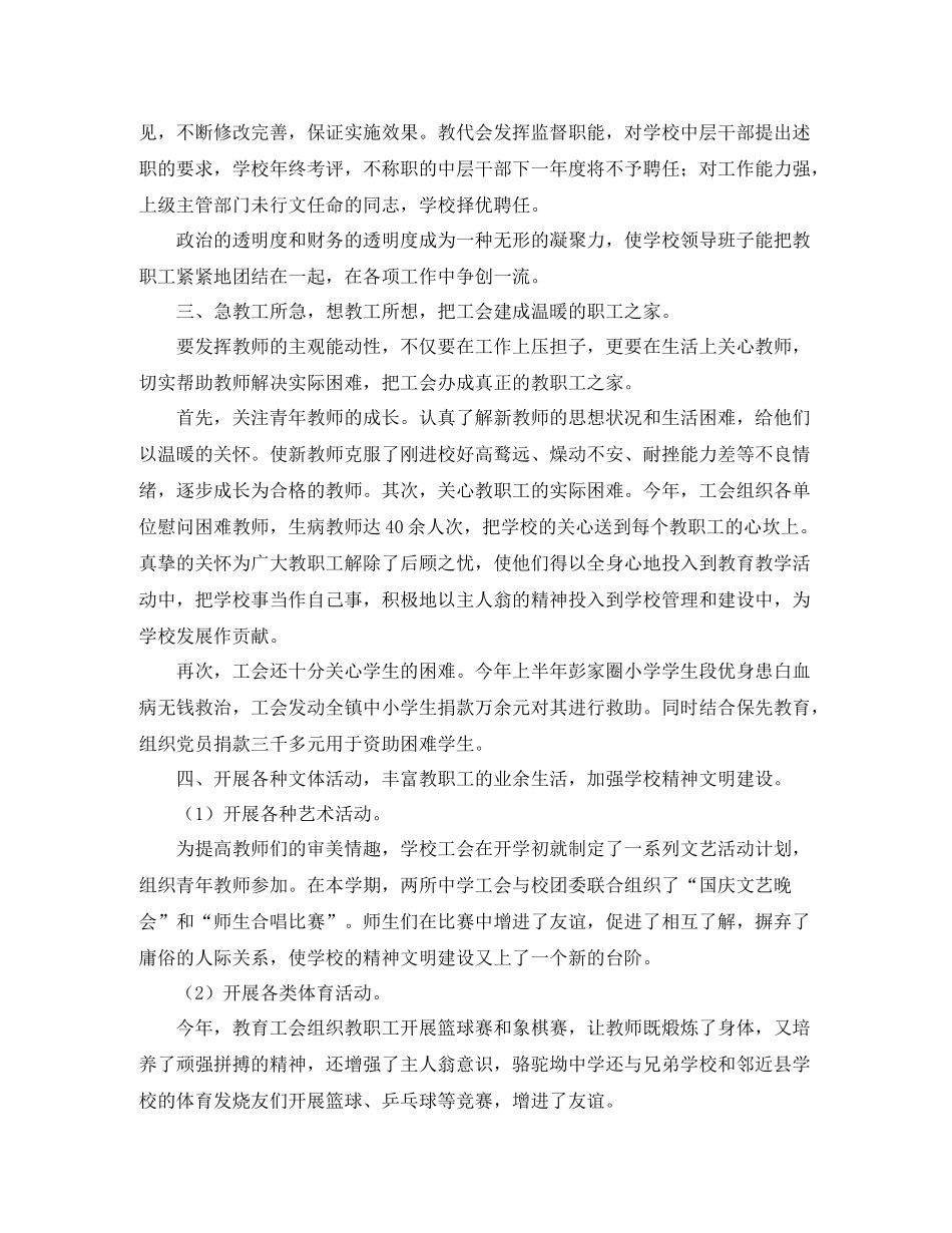 工会工作总结报告3篇_第3页